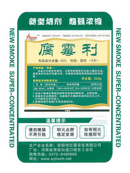 腐霉利的使用方法及注意事項！